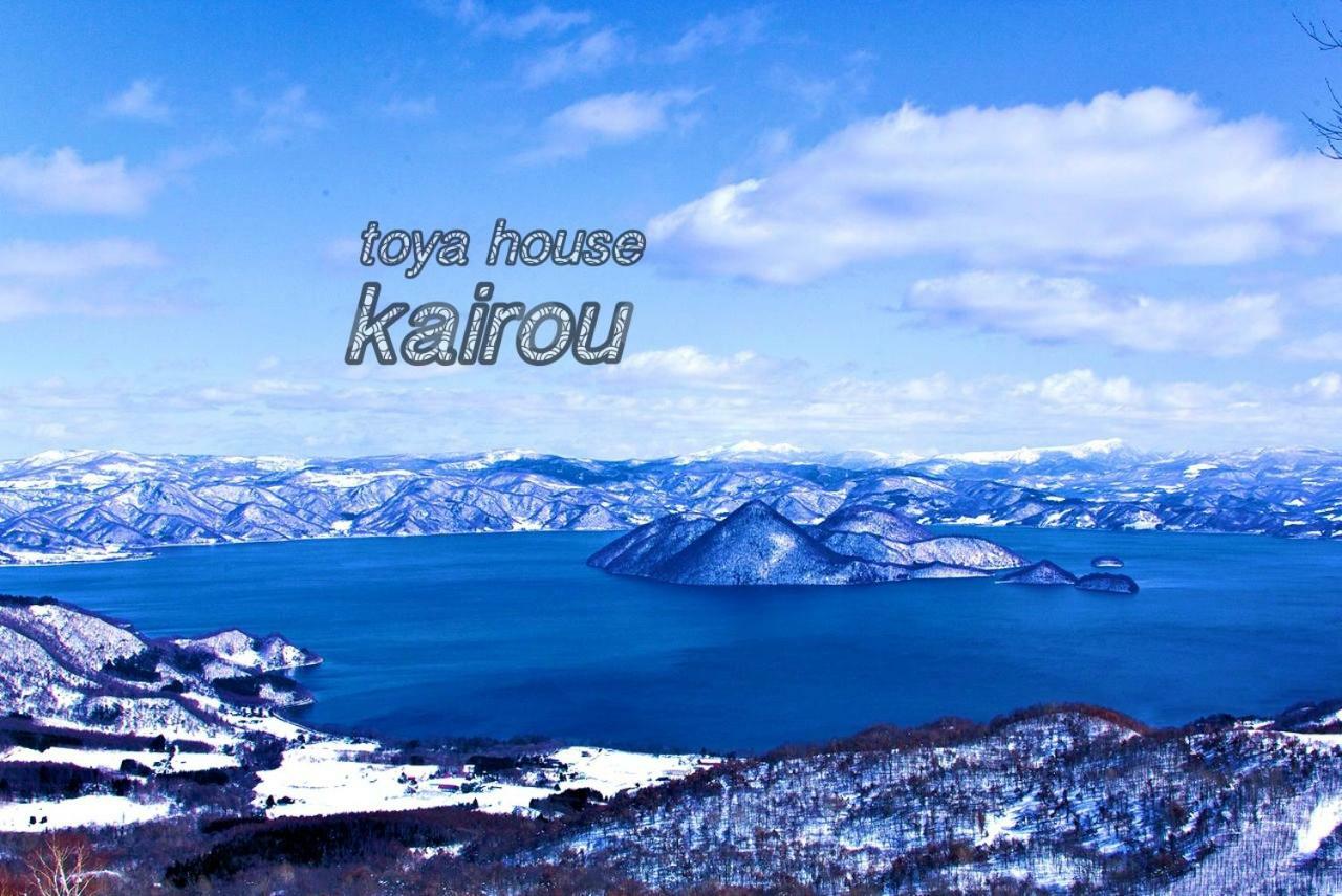 Toya Kairou 一棟貸切 *